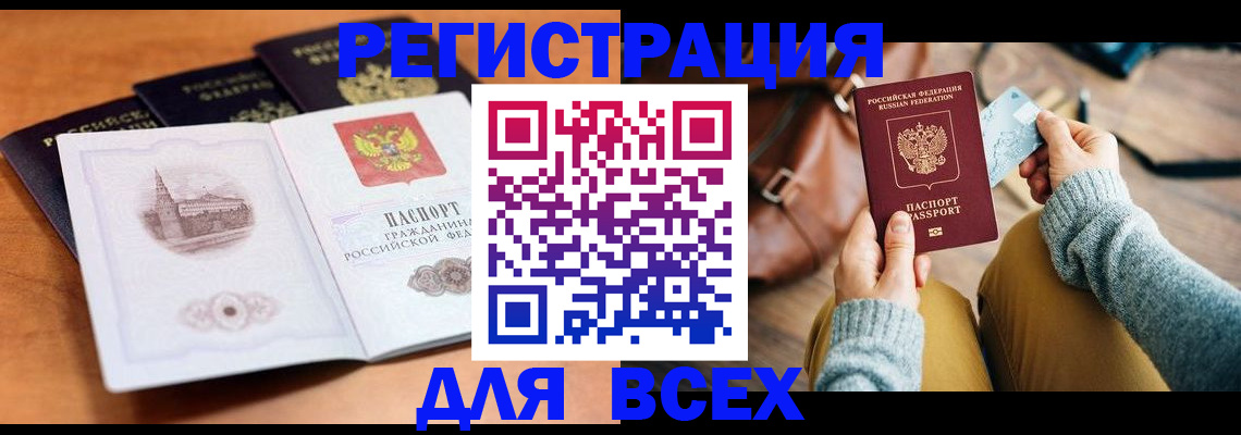 прописка 2025 в Новокузнецке