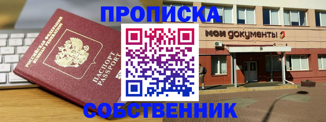 прописка для кредита в Новокузнецке